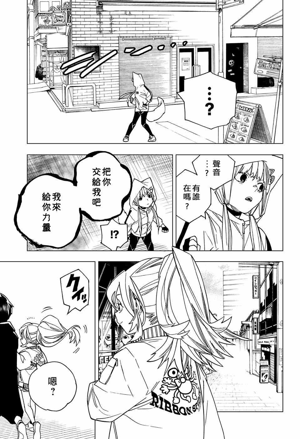 《怪物事变》漫画 015话