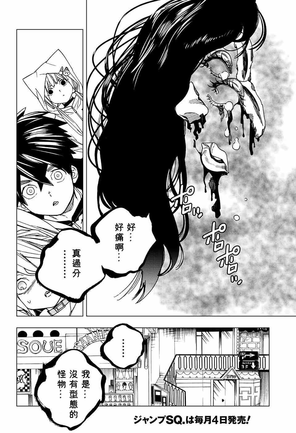 《怪物事变》漫画 015话