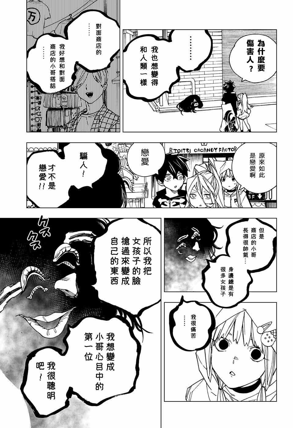 《怪物事变》漫画 015话