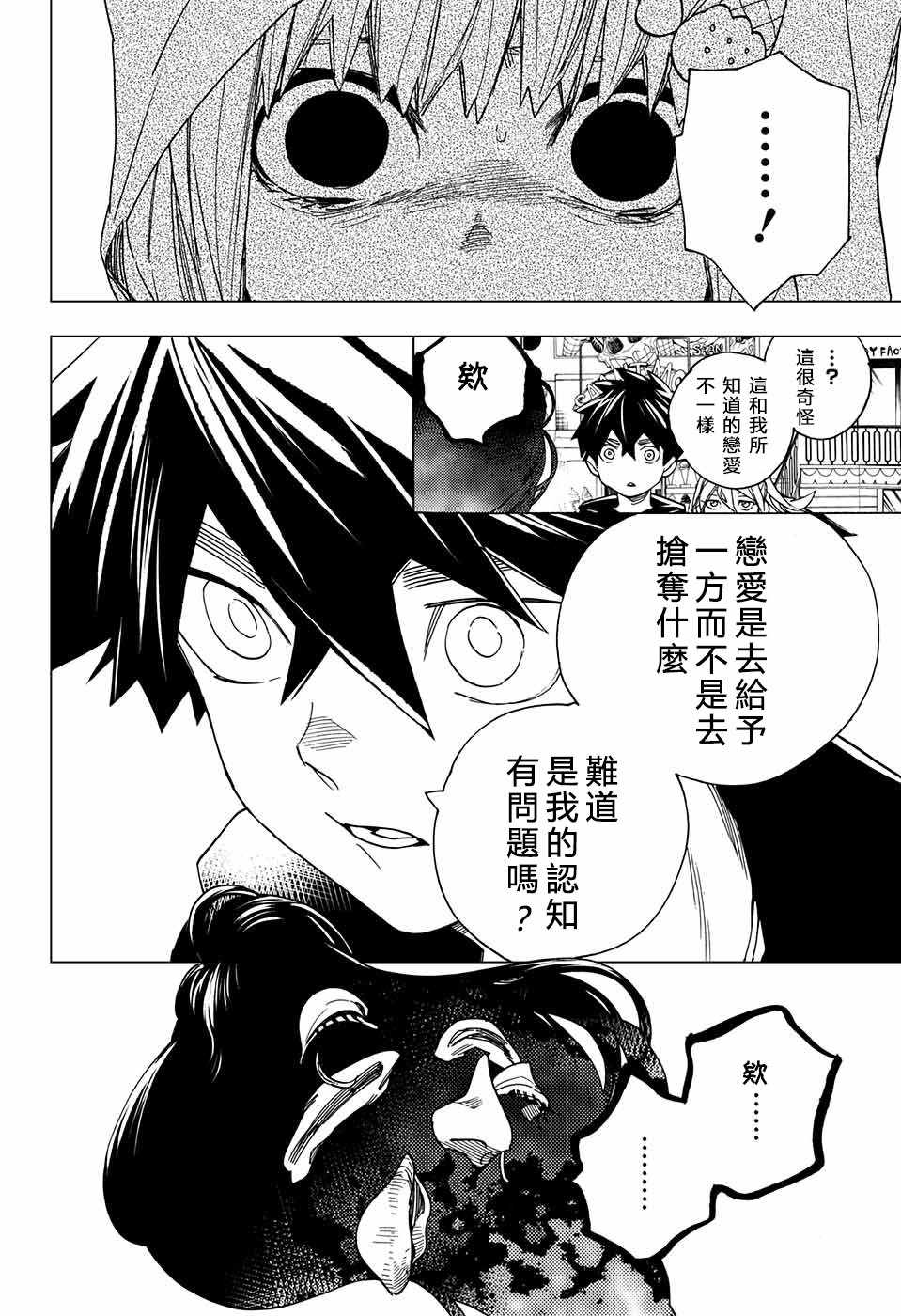 《怪物事变》漫画 015话