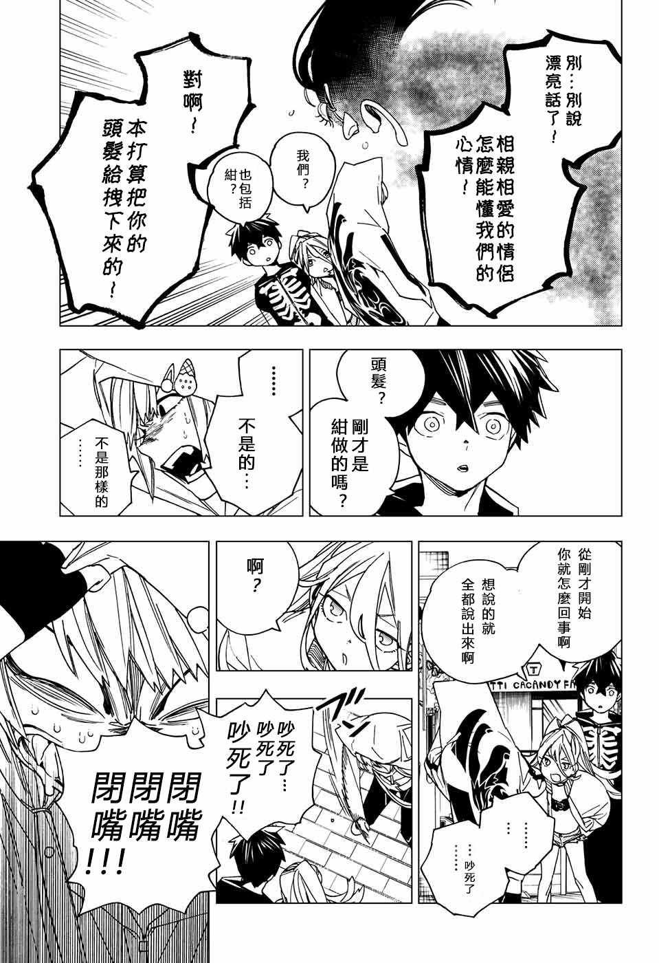 《怪物事变》漫画 015话