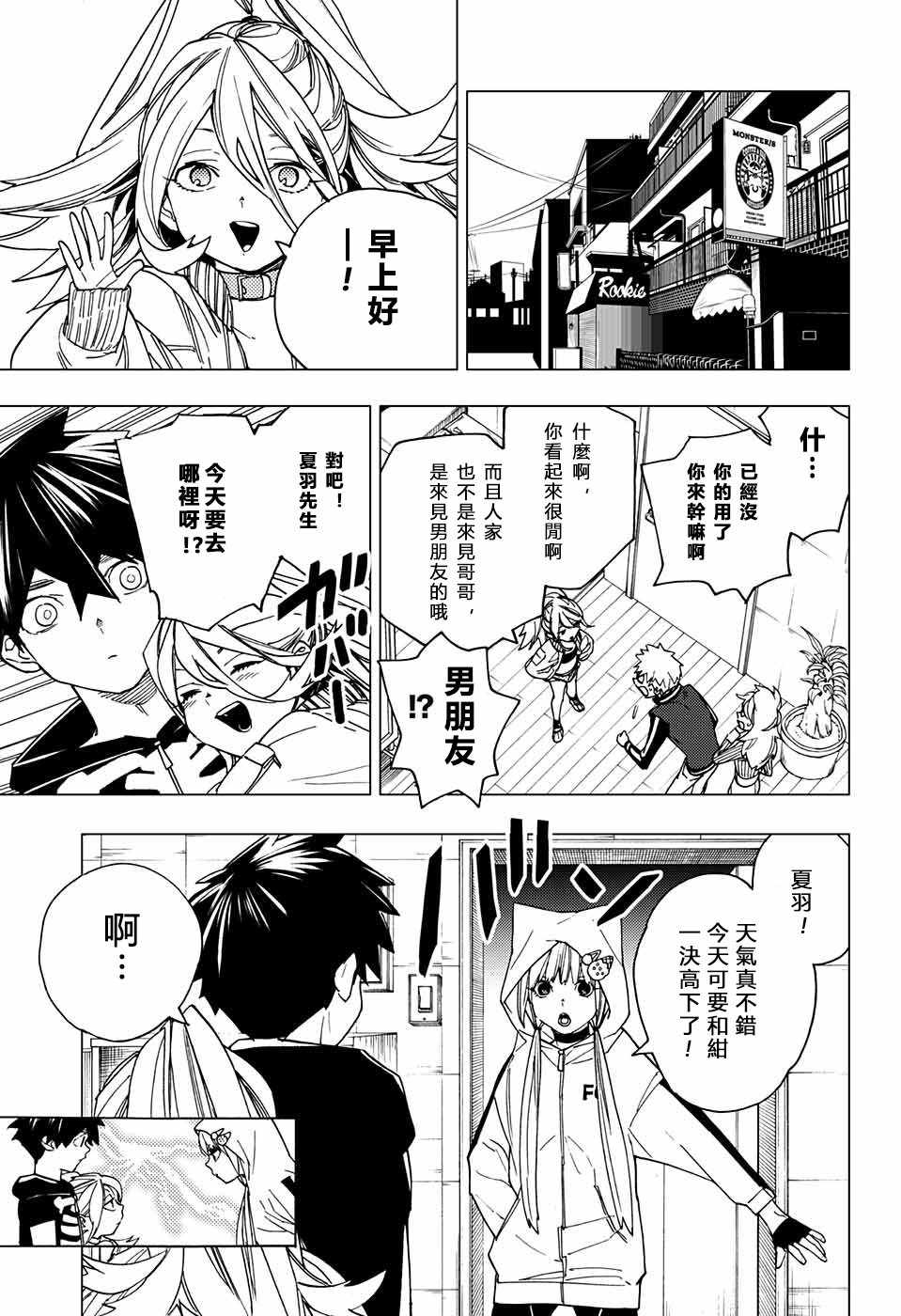 《怪物事变》漫画 015话