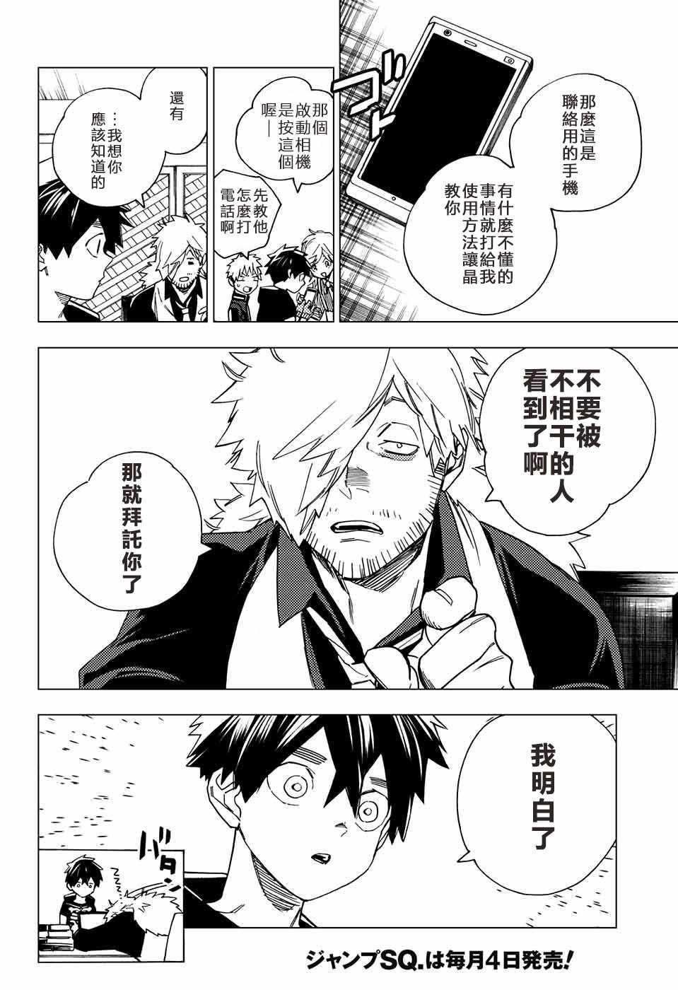 《怪物事变》漫画 016话