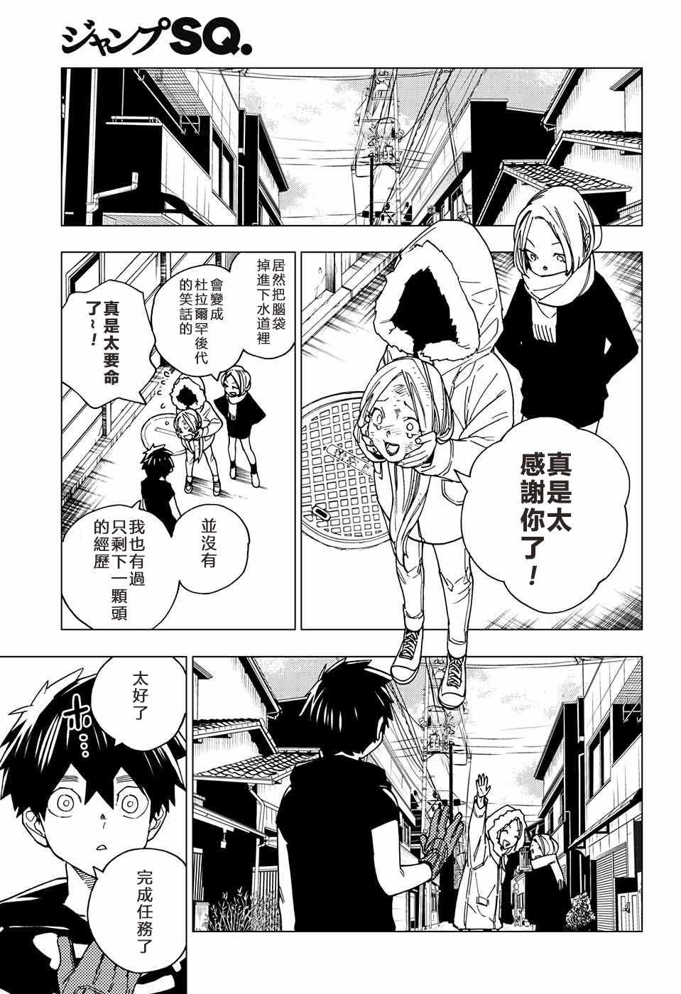 《怪物事变》漫画 016话