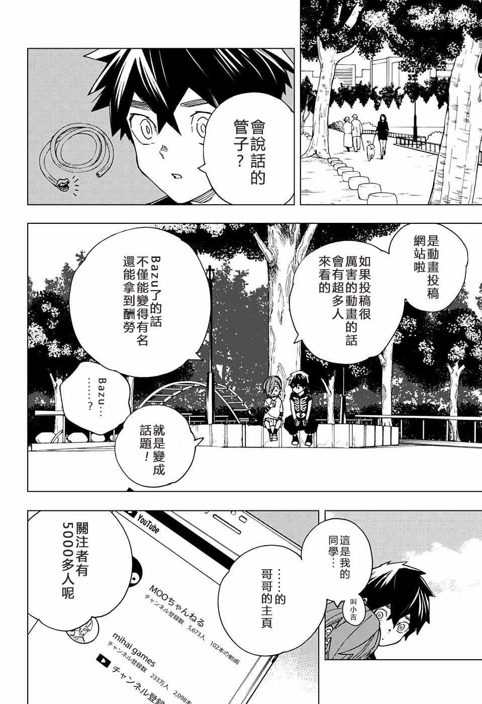 《怪物事变》漫画 016话