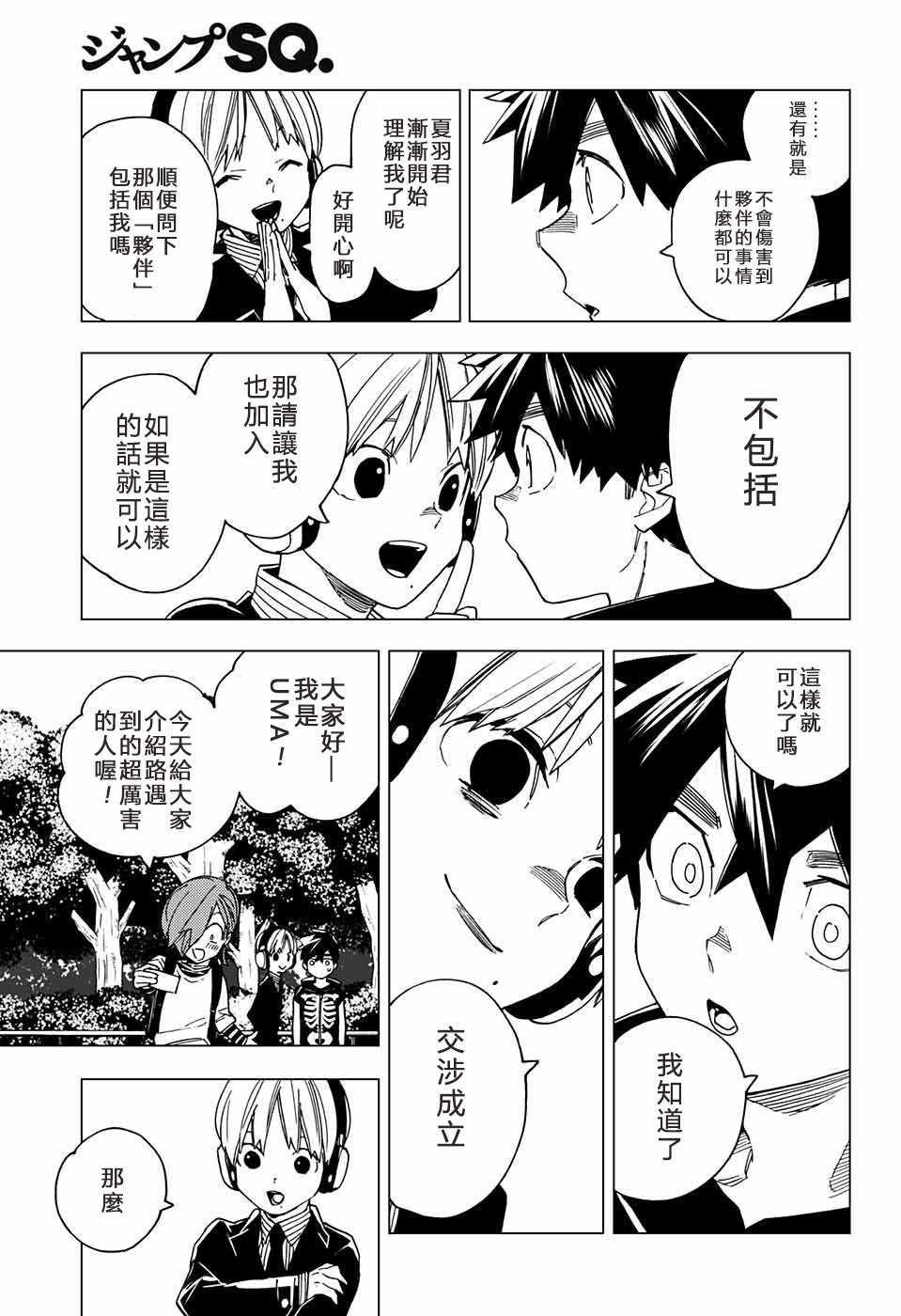 《怪物事变》漫画 016话