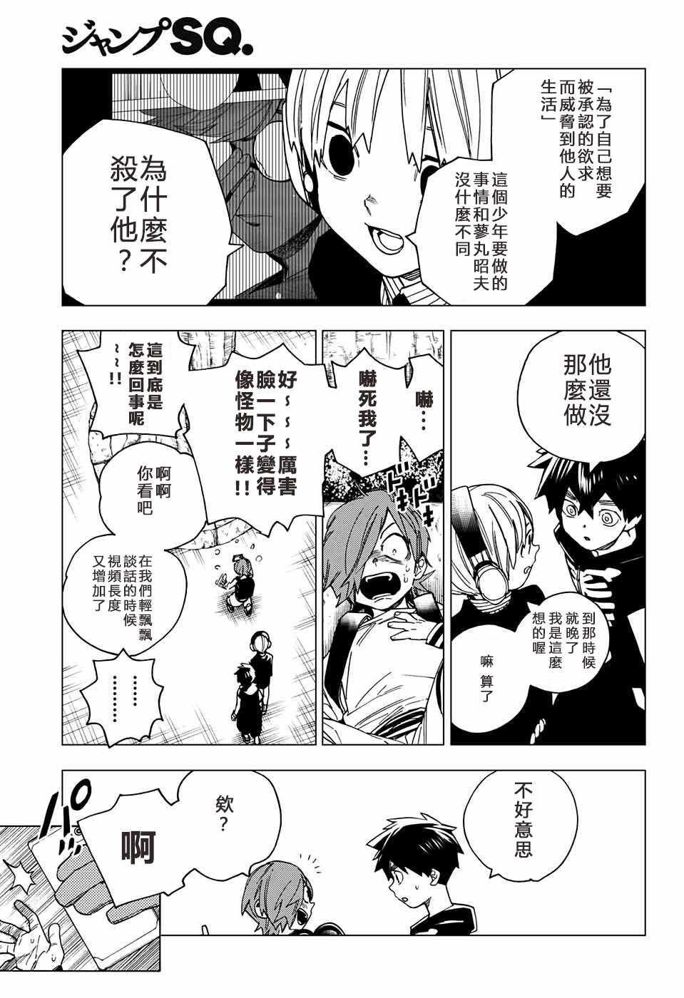 《怪物事变》漫画 016话