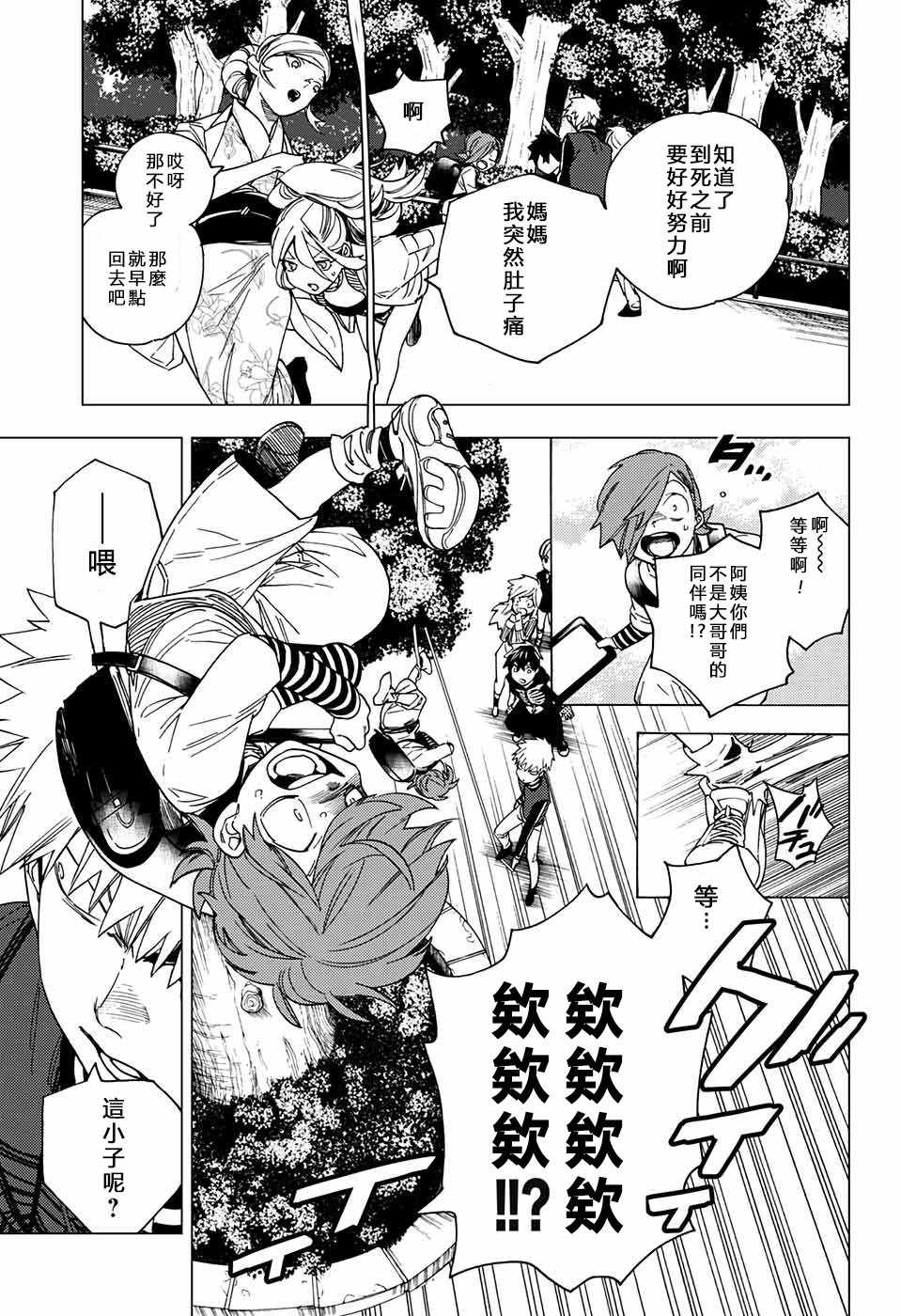 《怪物事变》漫画 016话