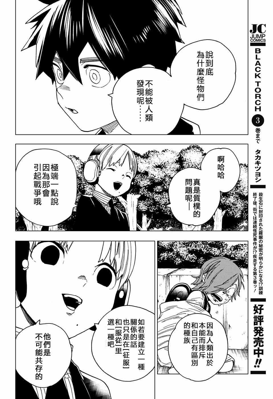 《怪物事变》漫画 016话