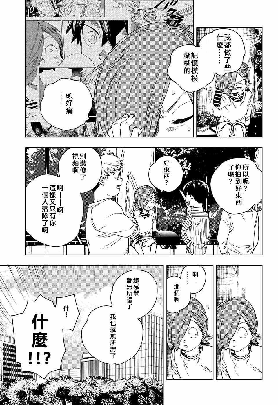 《怪物事变》漫画 016话