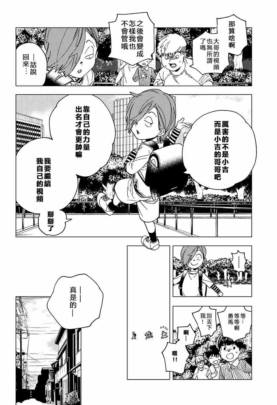 《怪物事变》漫画 016话