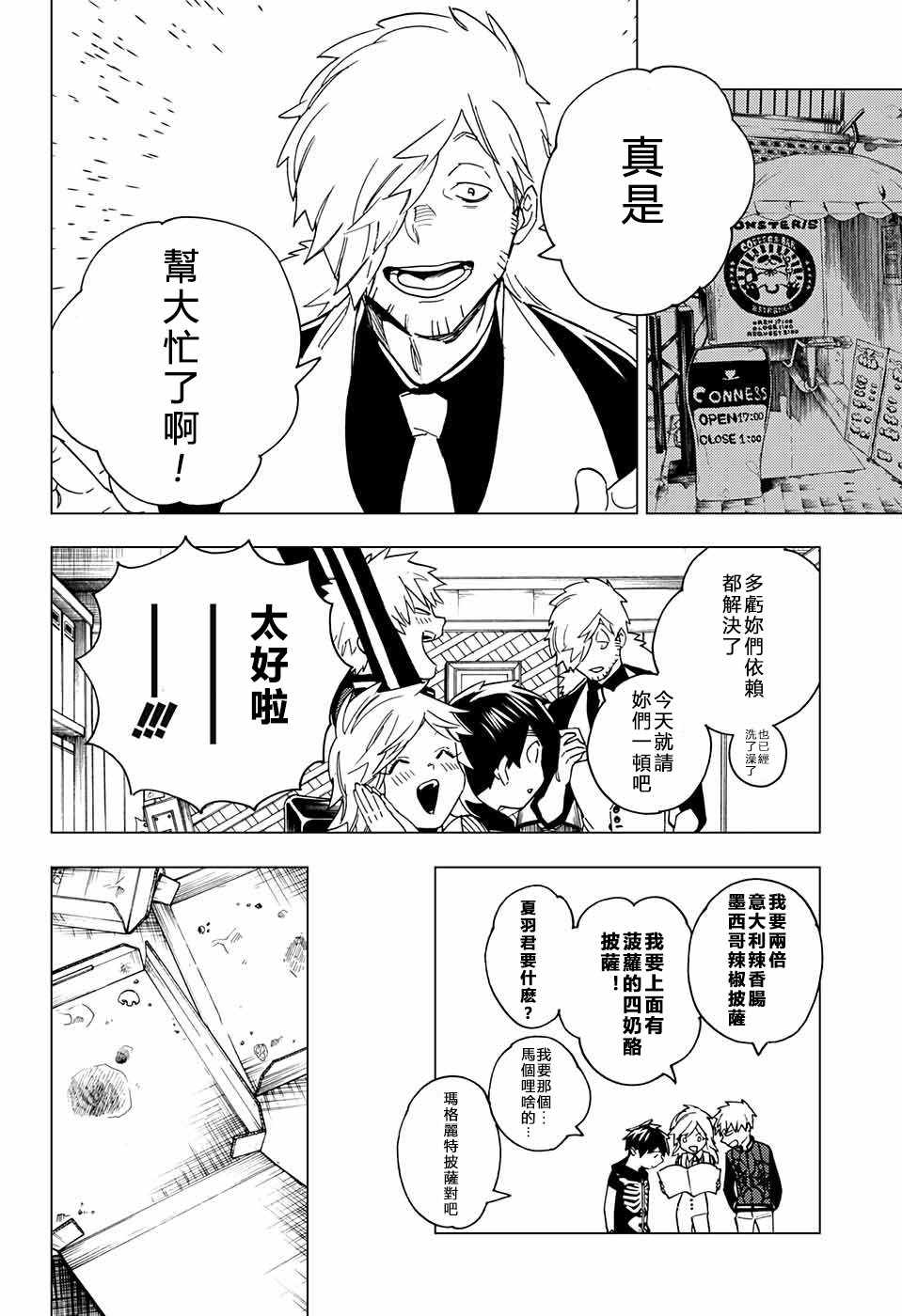 《怪物事变》漫画 016话