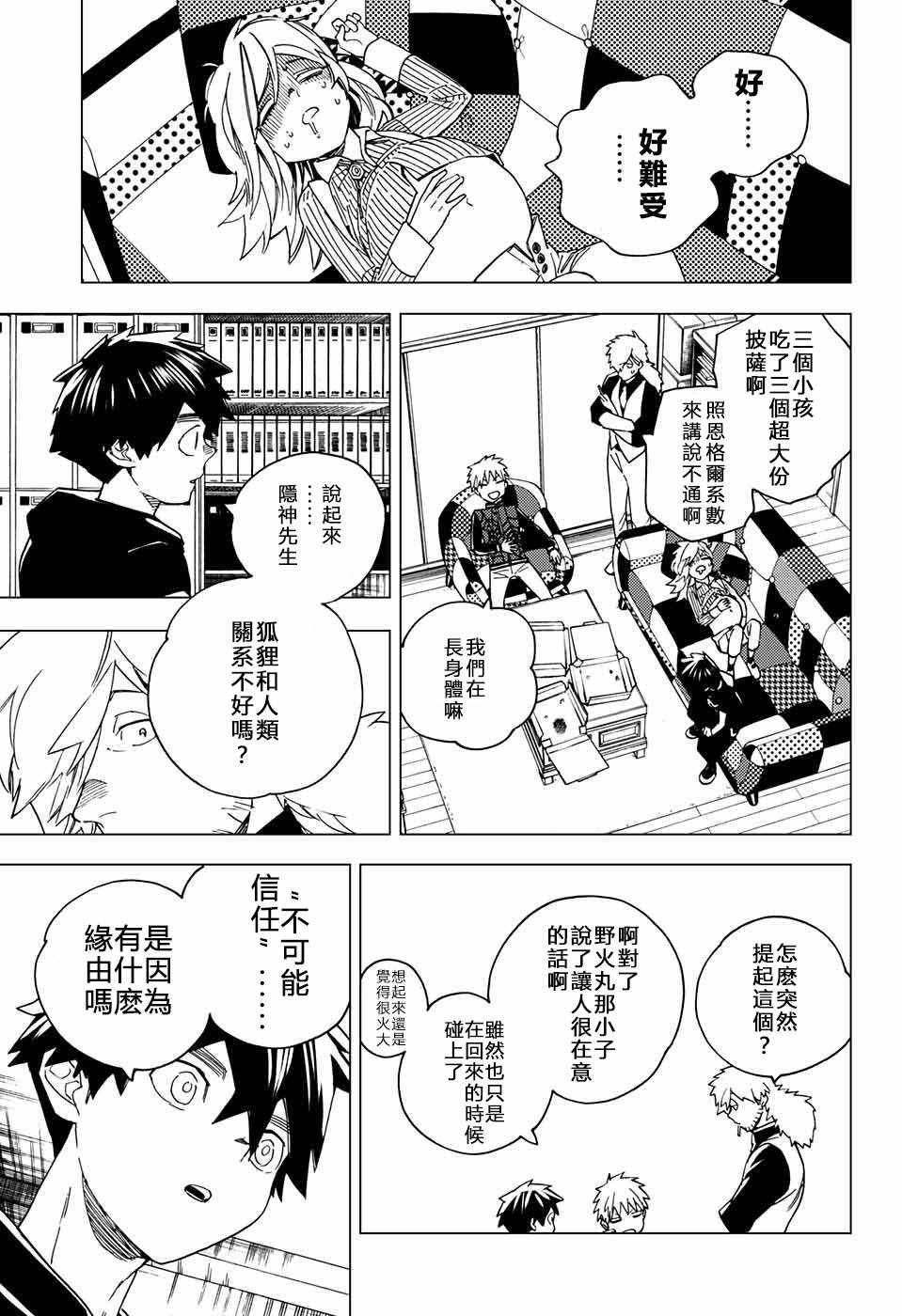 《怪物事变》漫画 016话