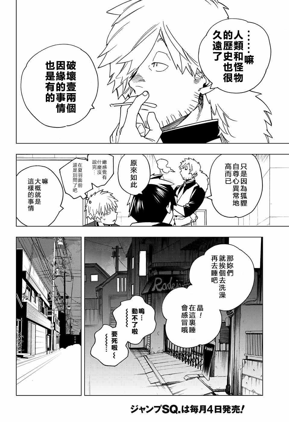 《怪物事变》漫画 016话