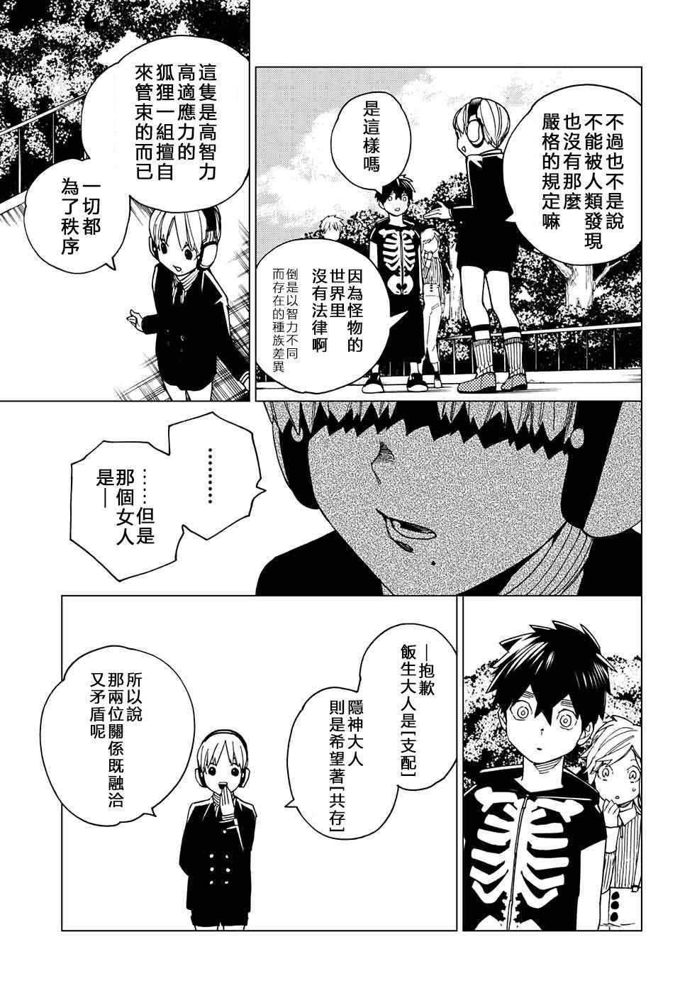 《怪物事变》漫画 016话