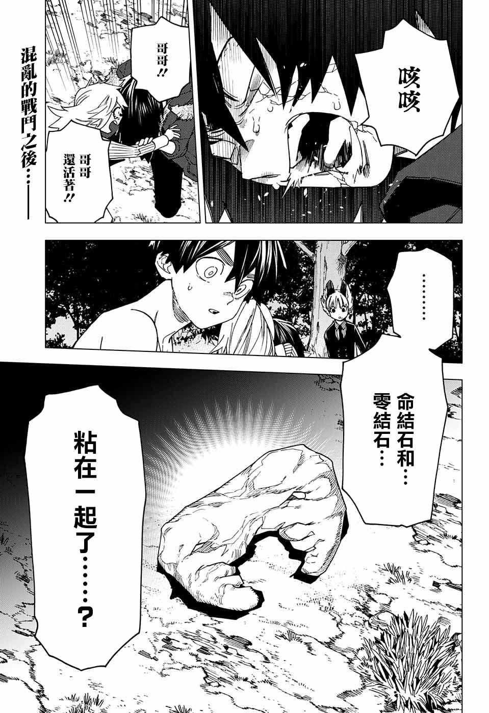 《怪物事变》漫画 021话