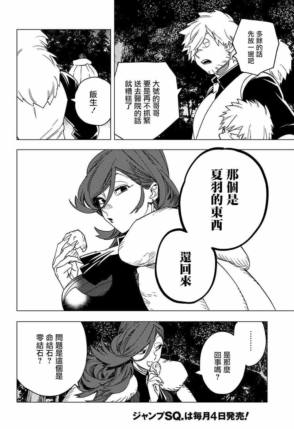 《怪物事变》漫画 021话