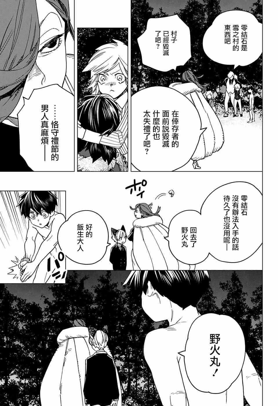 《怪物事变》漫画 021话