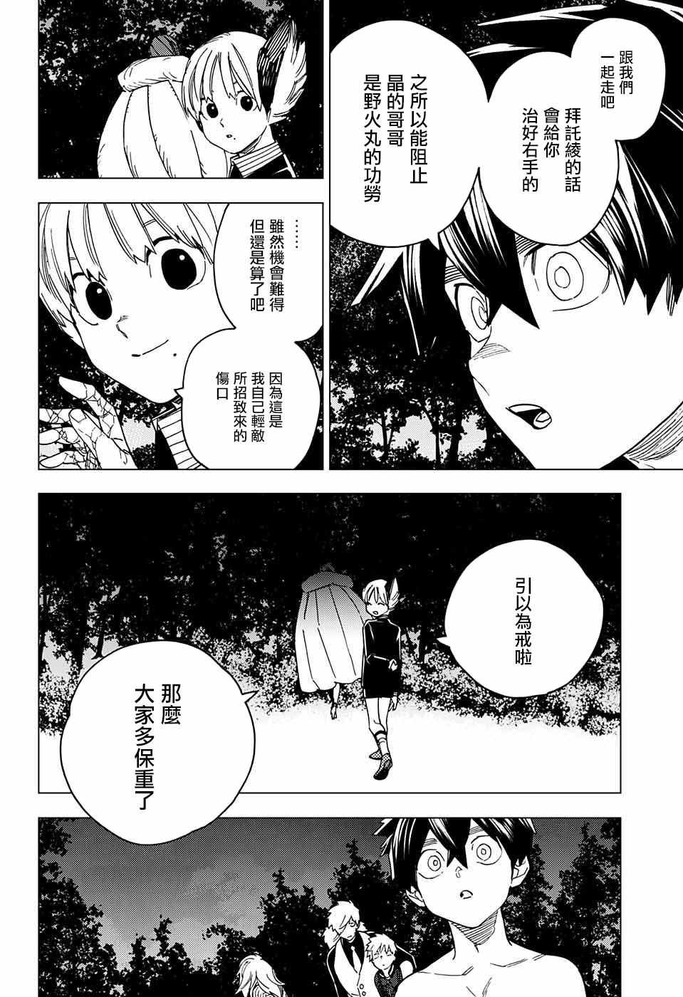 《怪物事变》漫画 021话