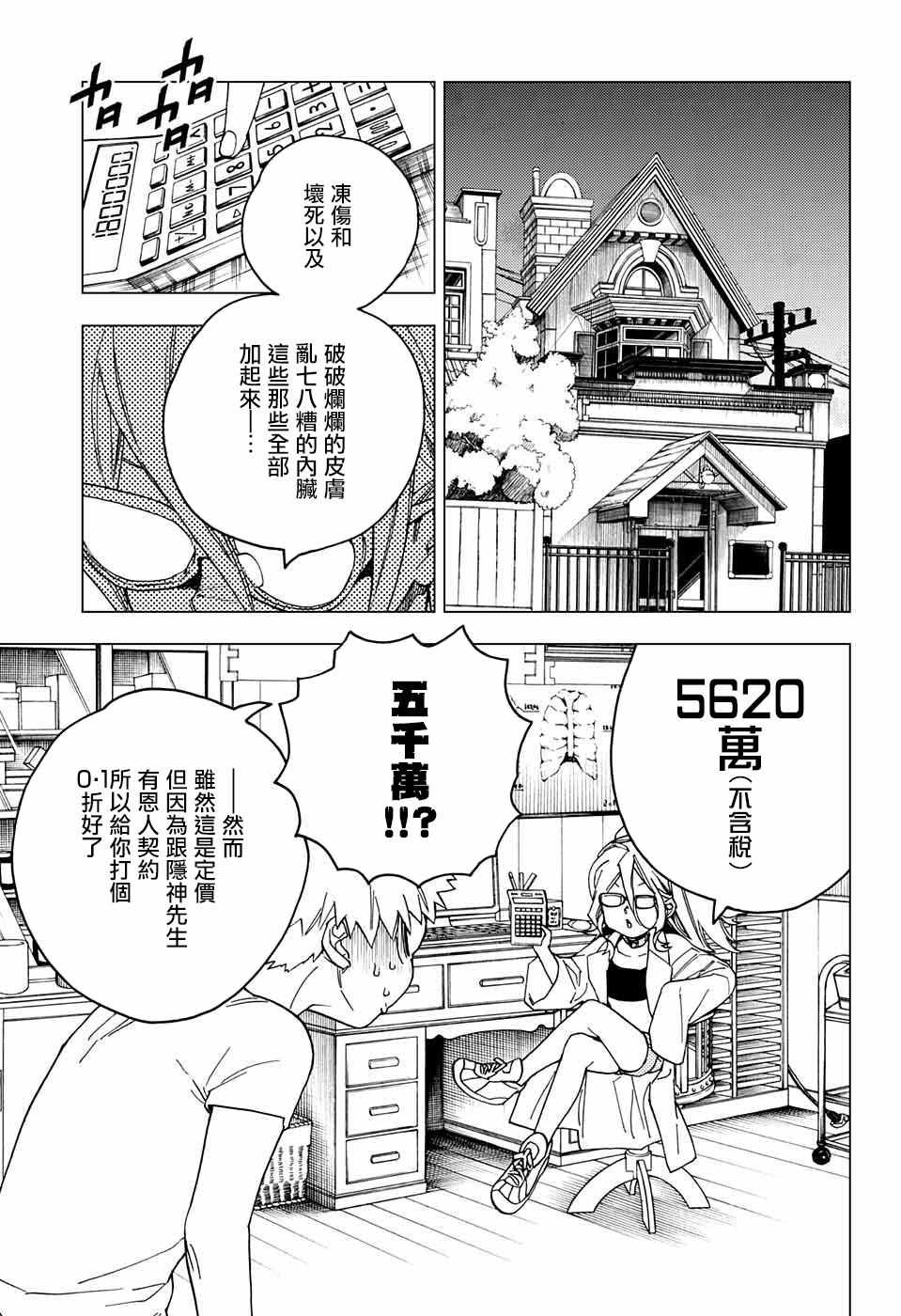 《怪物事变》漫画 021话