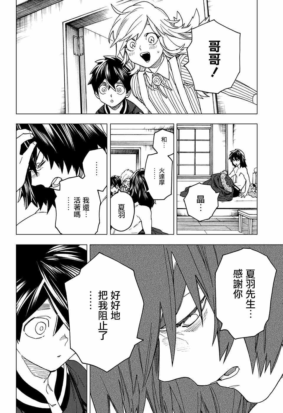 《怪物事变》漫画 021话