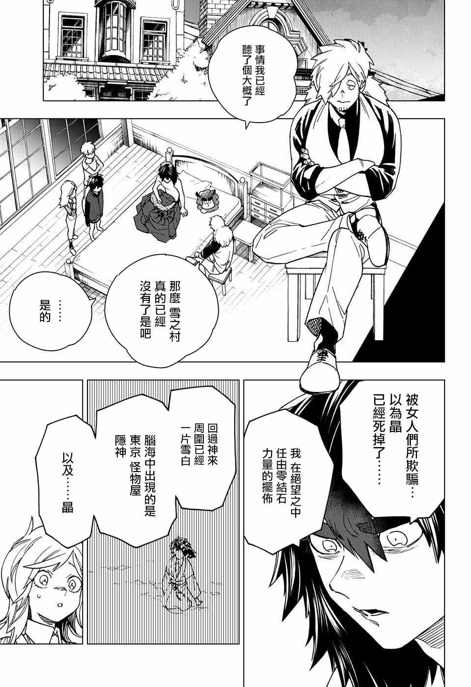 《怪物事变》漫画 021话