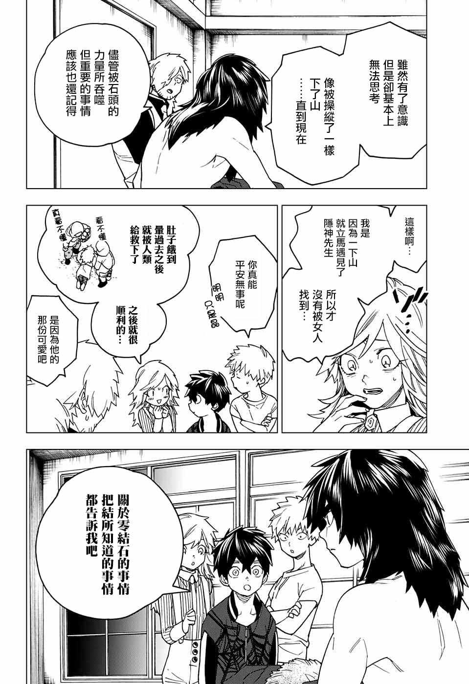 《怪物事变》漫画 021话