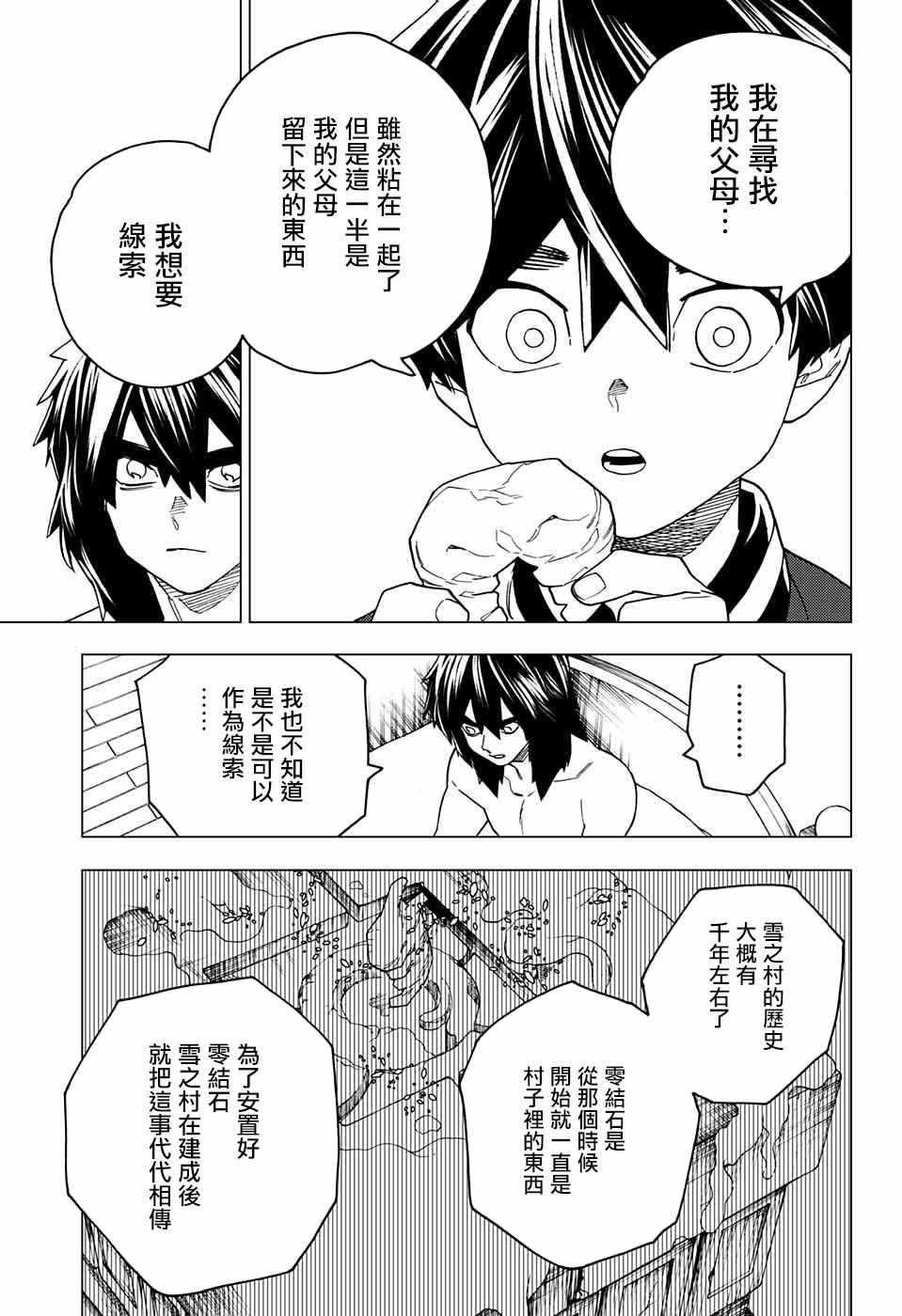 《怪物事变》漫画 021话