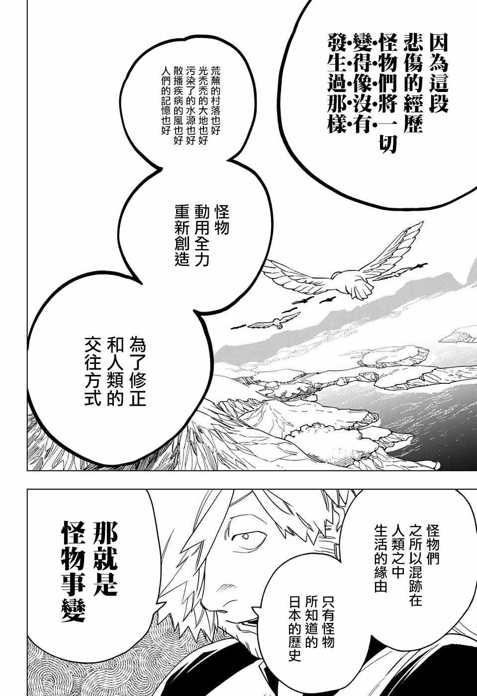 《怪物事变》漫画 021话