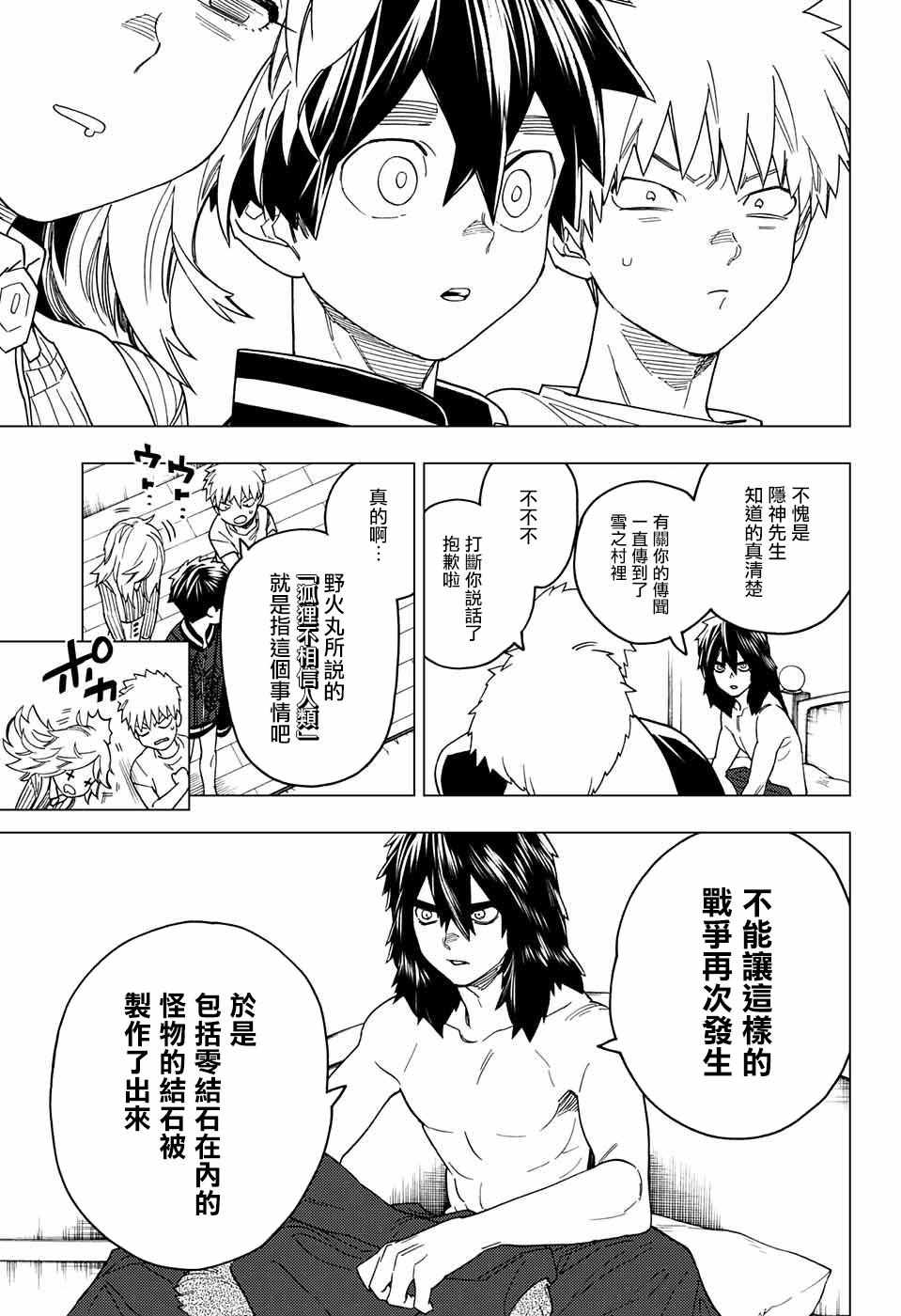 《怪物事变》漫画 021话