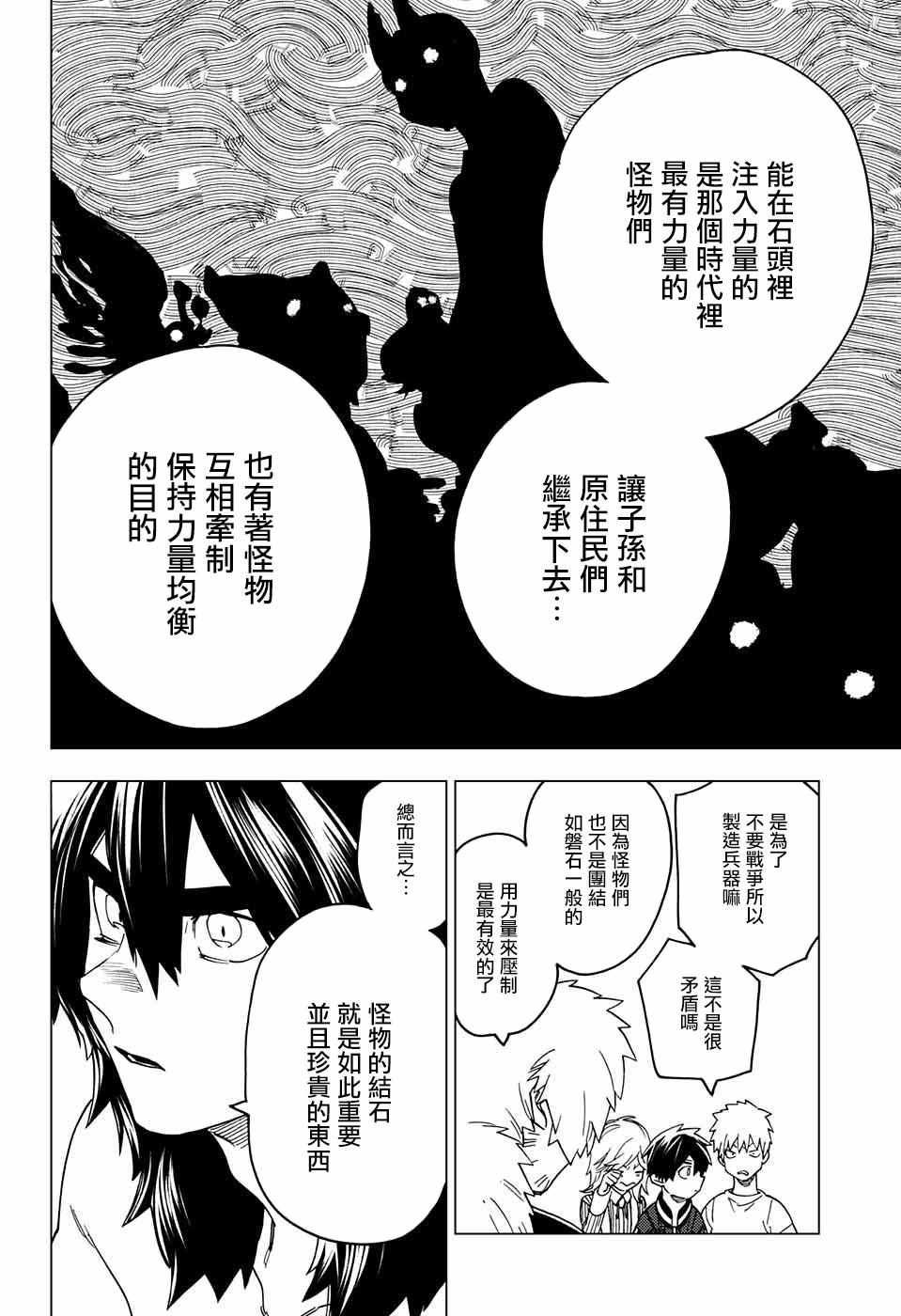 《怪物事变》漫画 021话