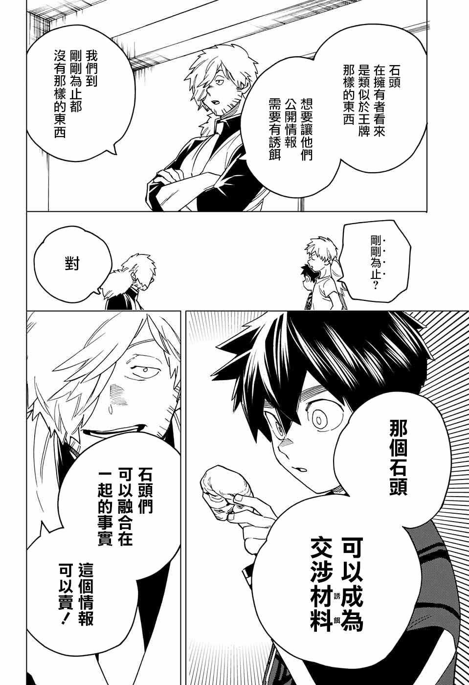 《怪物事变》漫画 021话