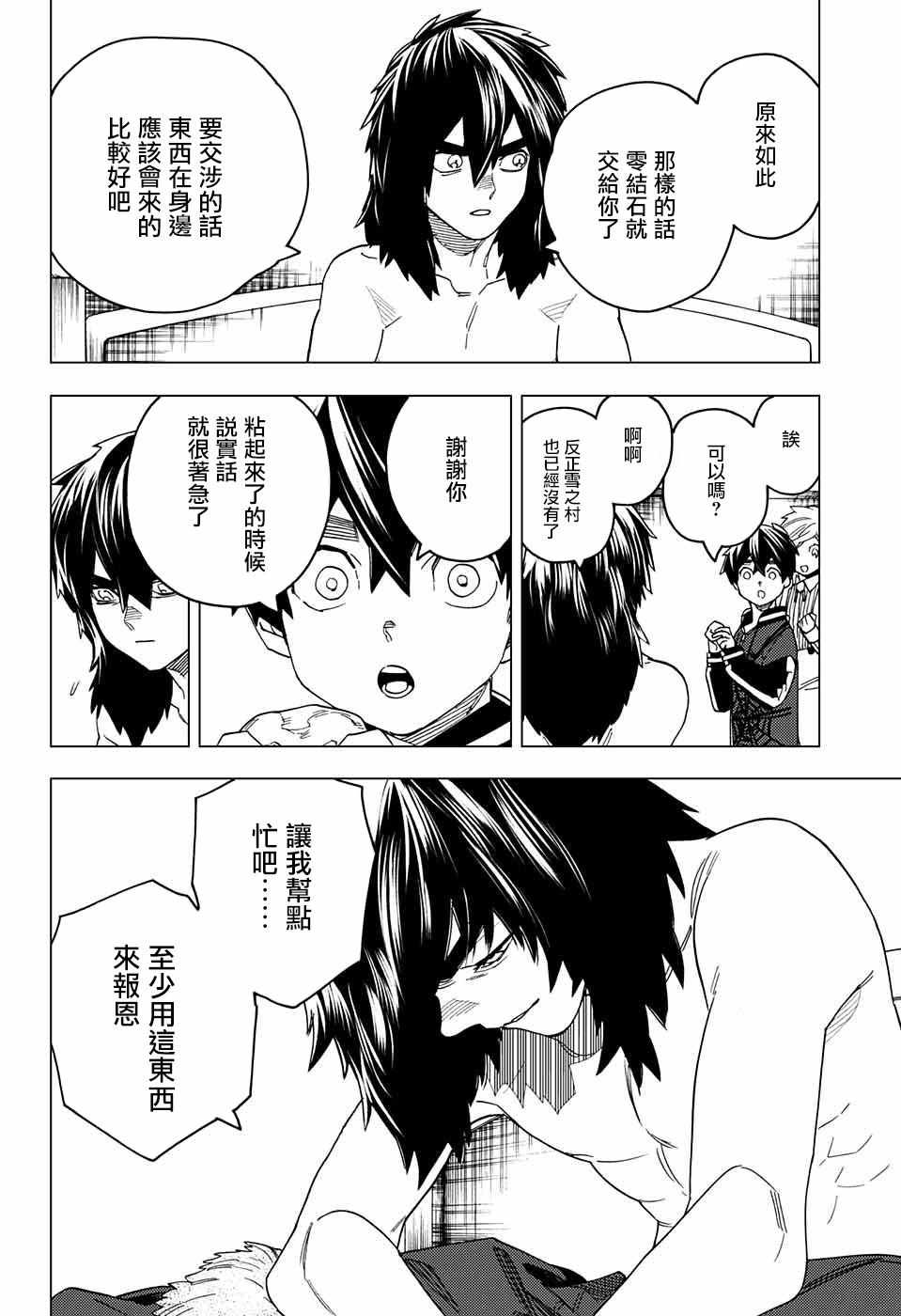 《怪物事变》漫画 021话