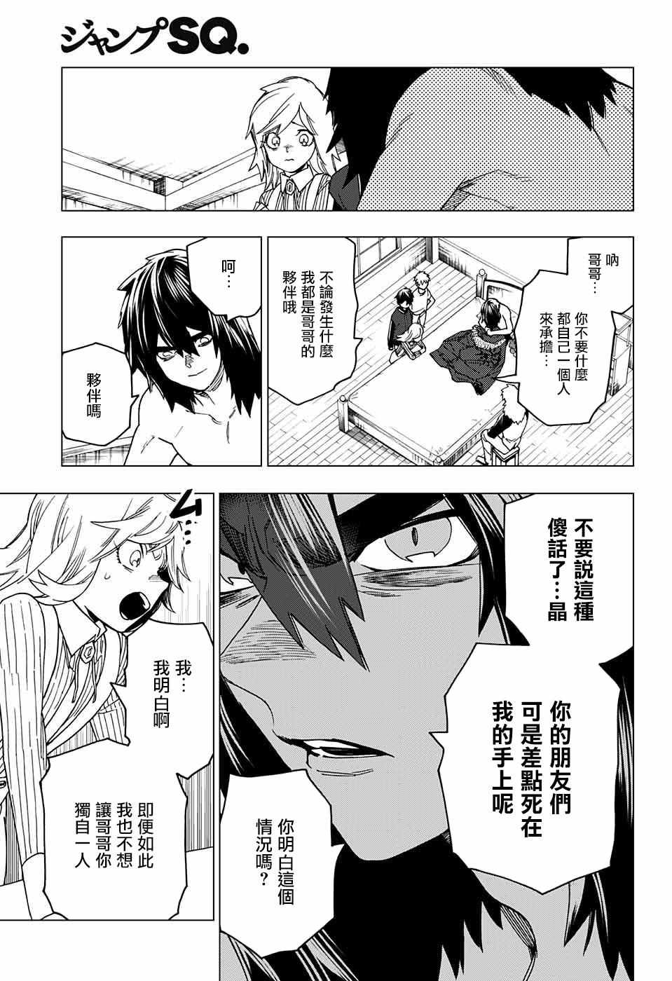 《怪物事变》漫画 021话