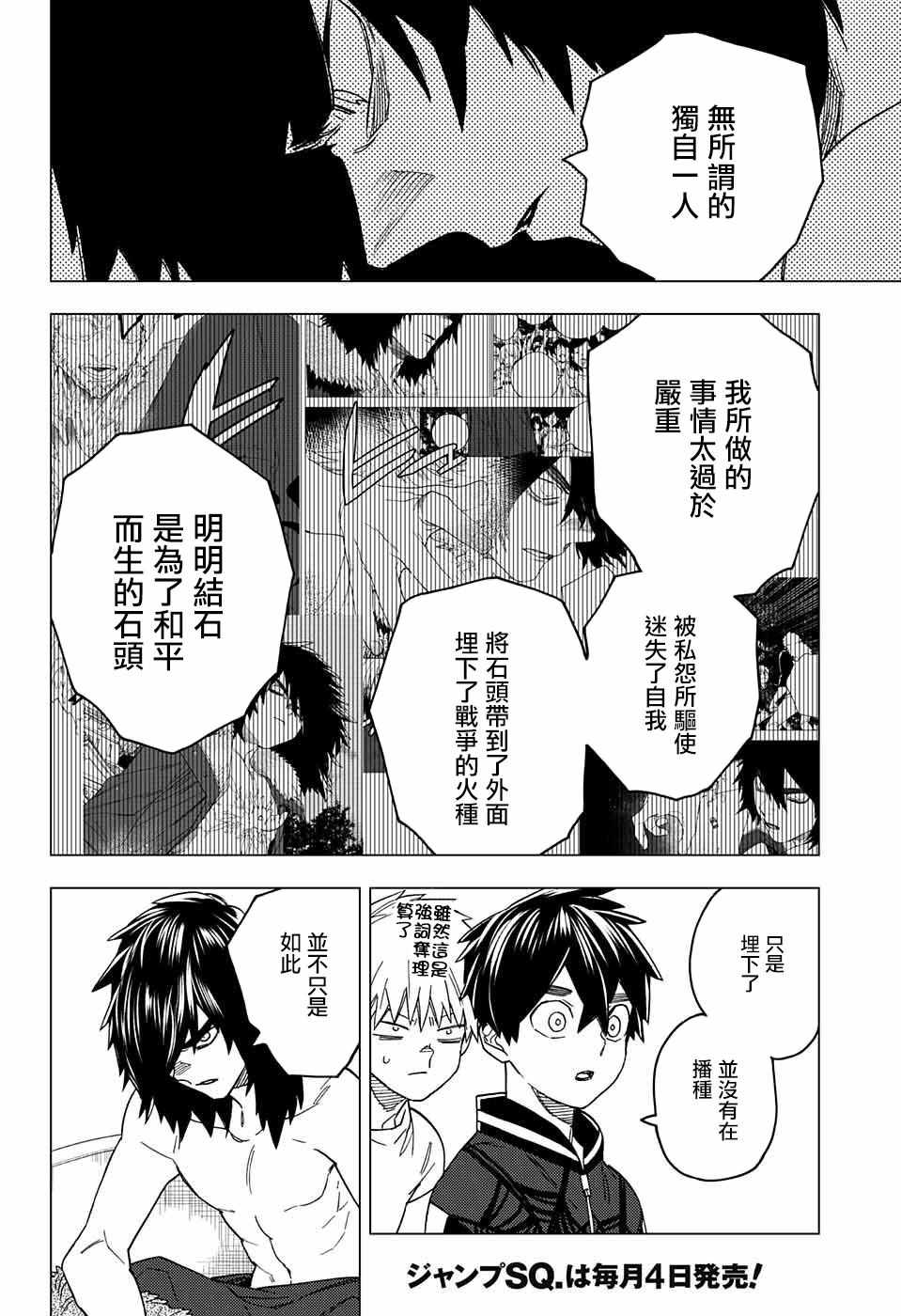 《怪物事变》漫画 021话