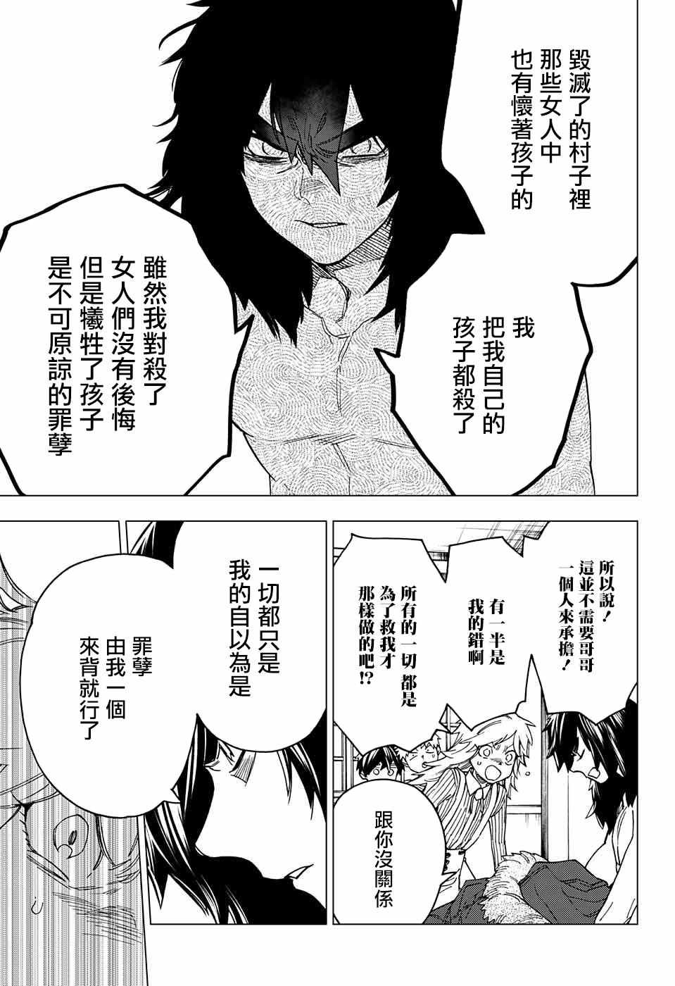 《怪物事变》漫画 021话