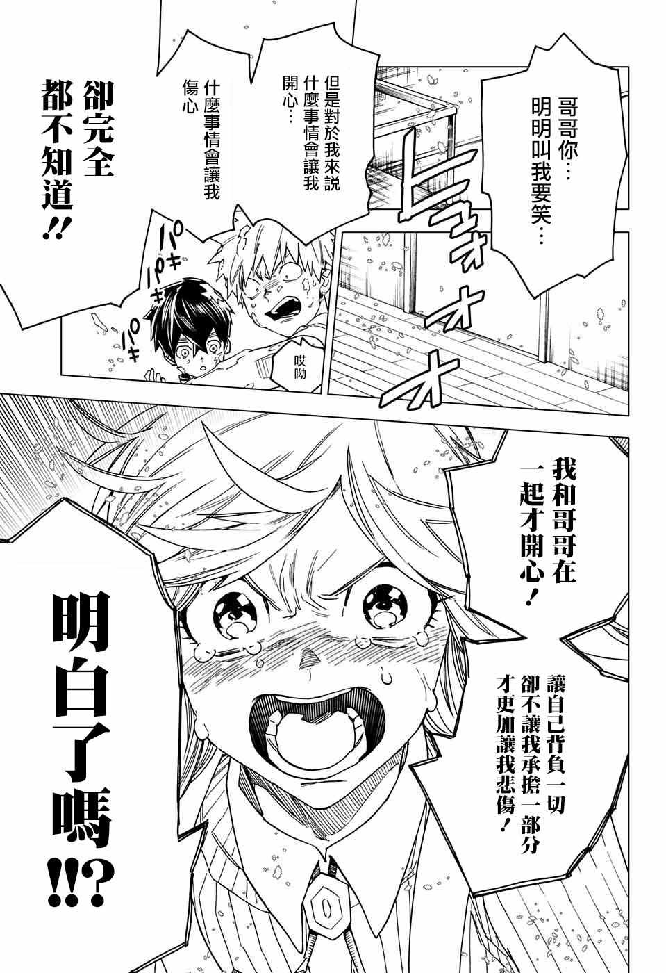 《怪物事变》漫画 021话