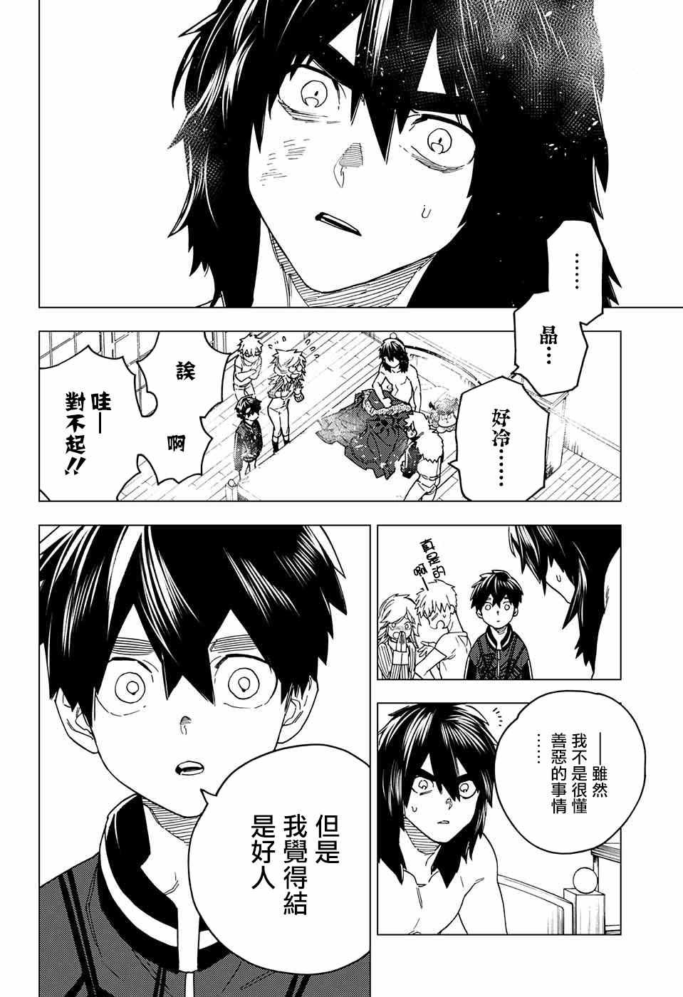 《怪物事变》漫画 021话