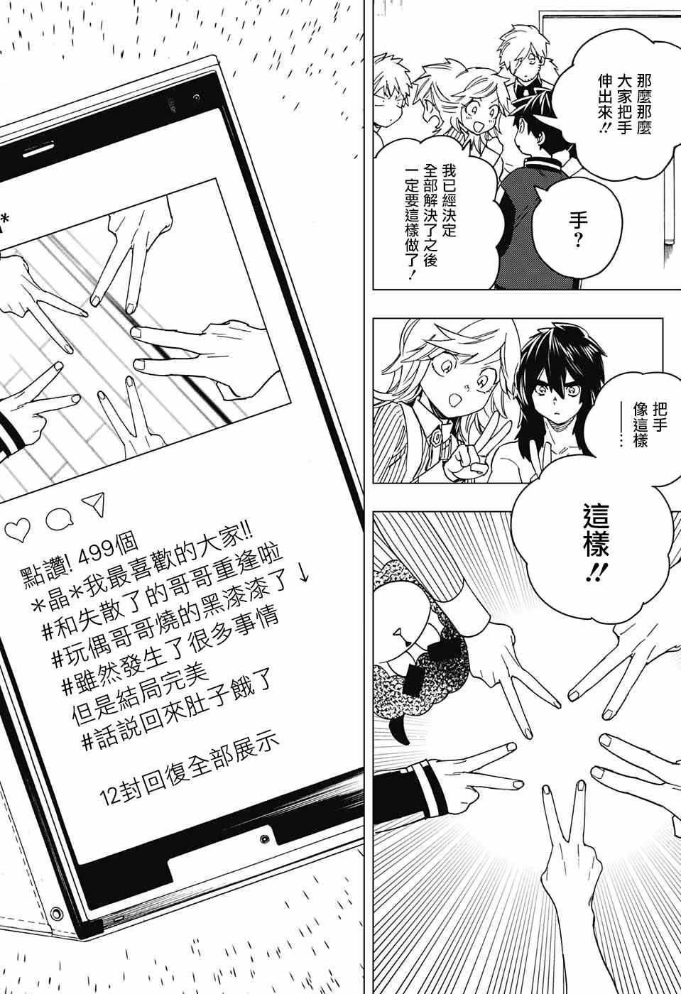 《怪物事变》漫画 021话