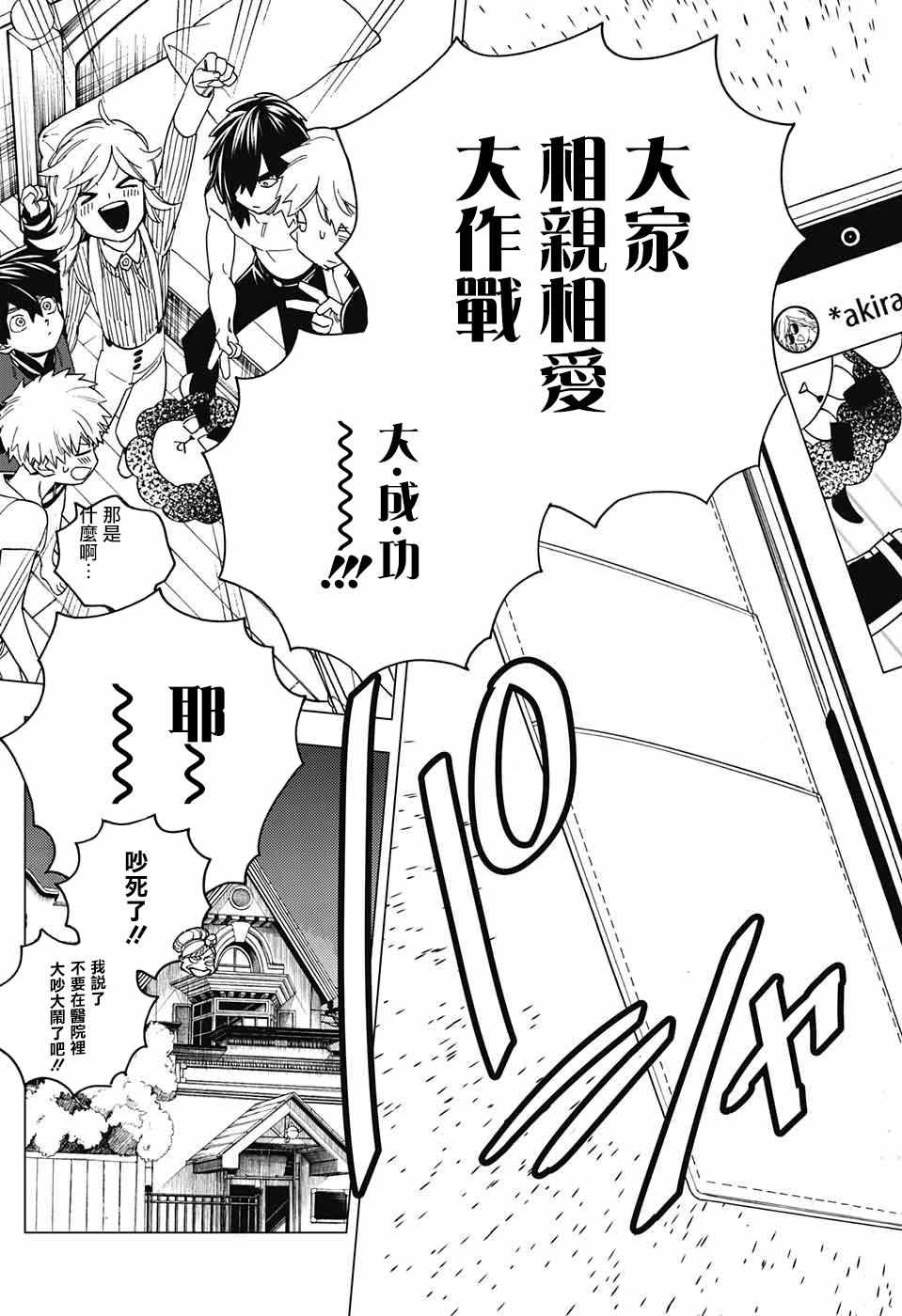 《怪物事变》漫画 021话