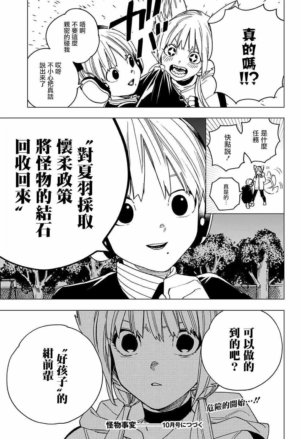 《怪物事变》漫画 021话