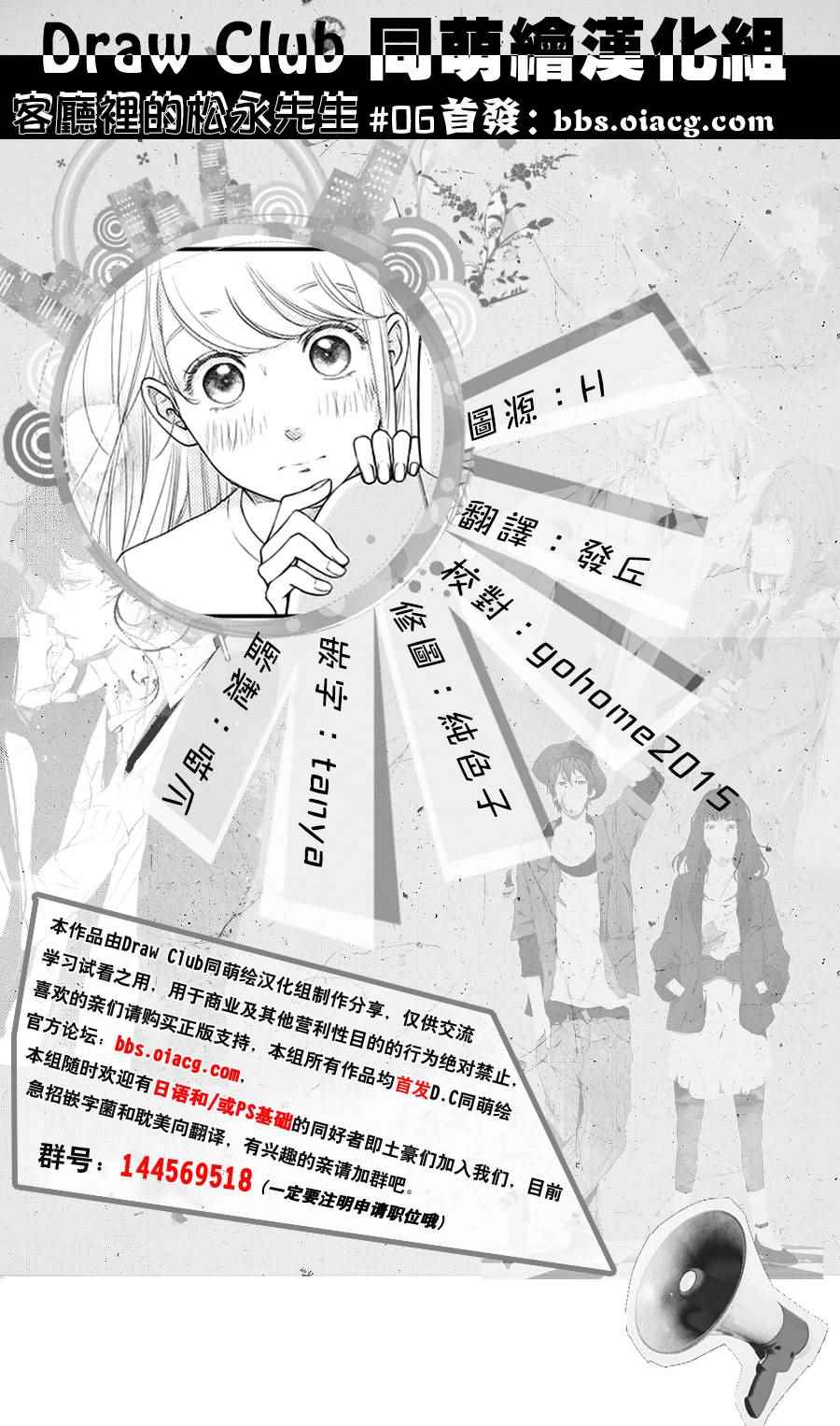 《客厅里的松永先生》漫画 006话