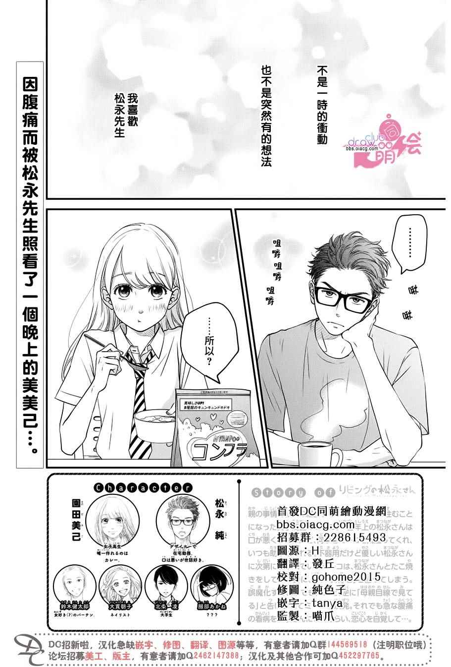 《客厅里的松永先生》漫画 006话