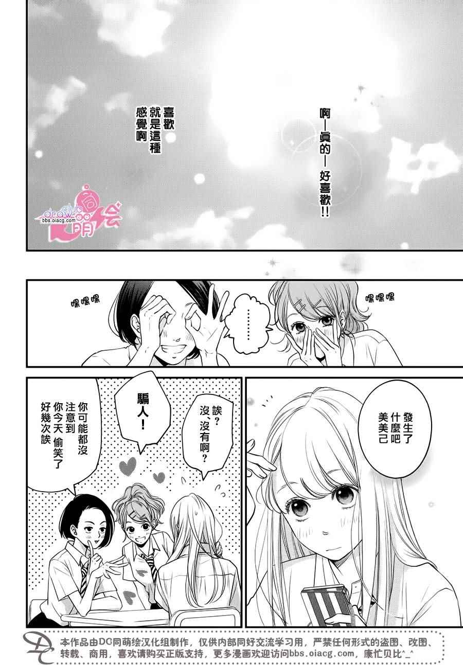 《客厅里的松永先生》漫画 006话