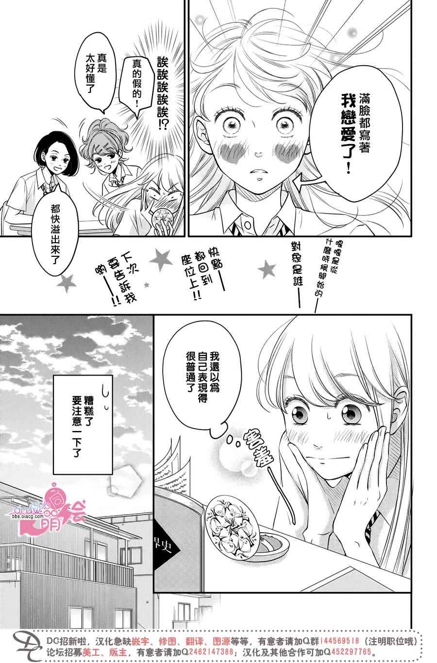 《客厅里的松永先生》漫画 006话