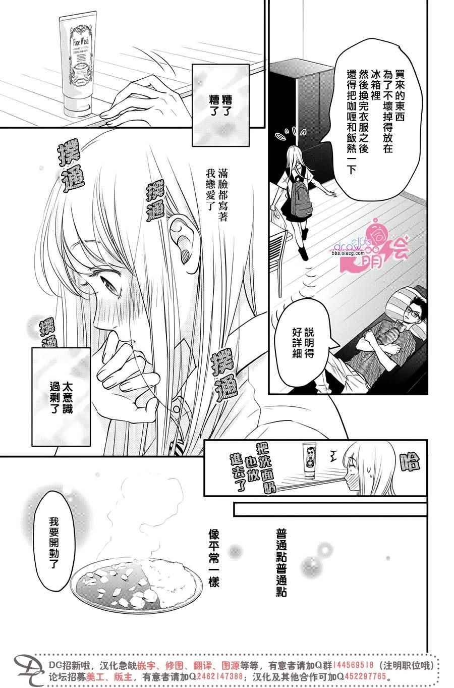 《客厅里的松永先生》漫画 006话