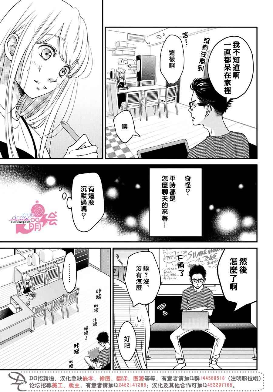 《客厅里的松永先生》漫画 006话