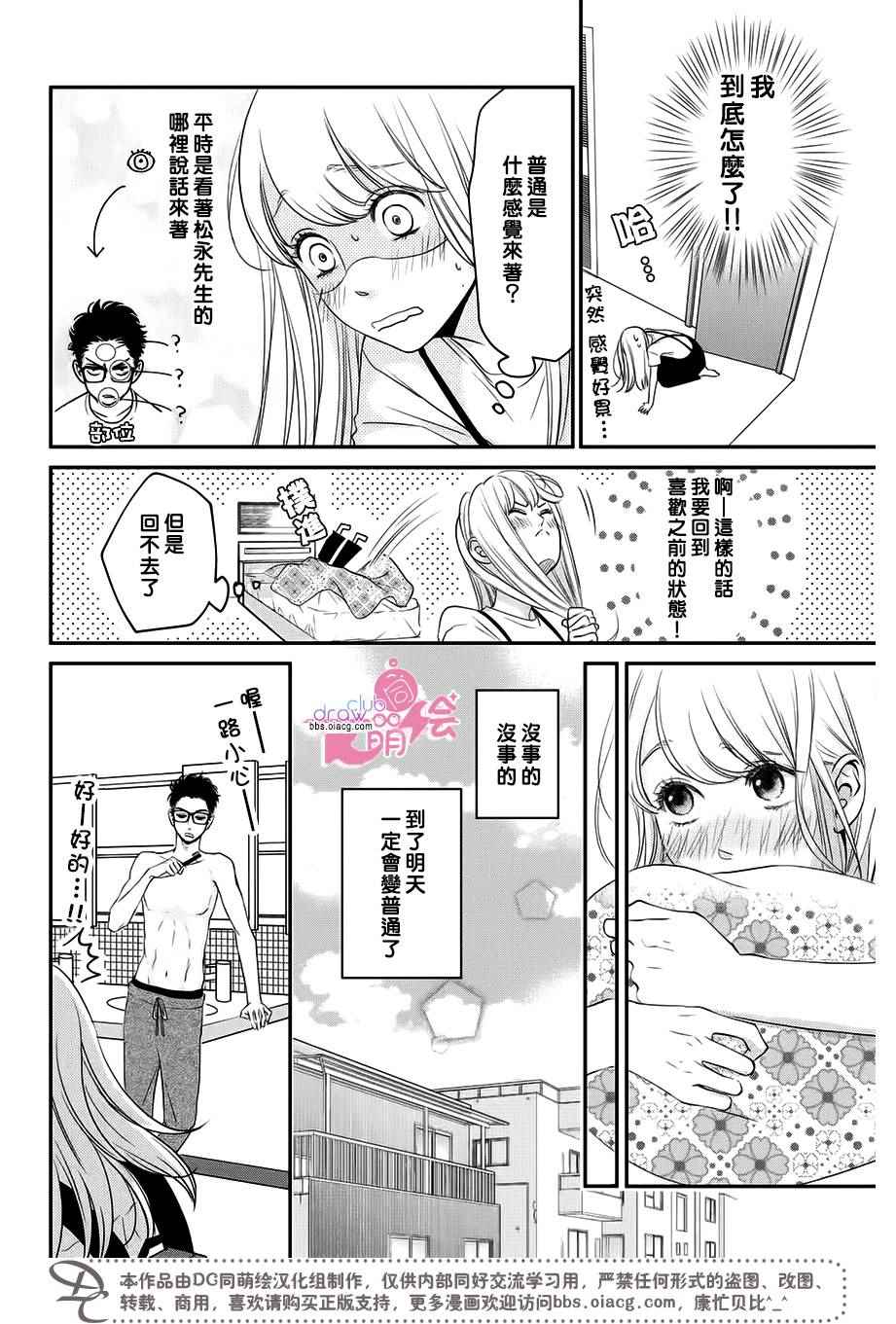 《客厅里的松永先生》漫画 006话