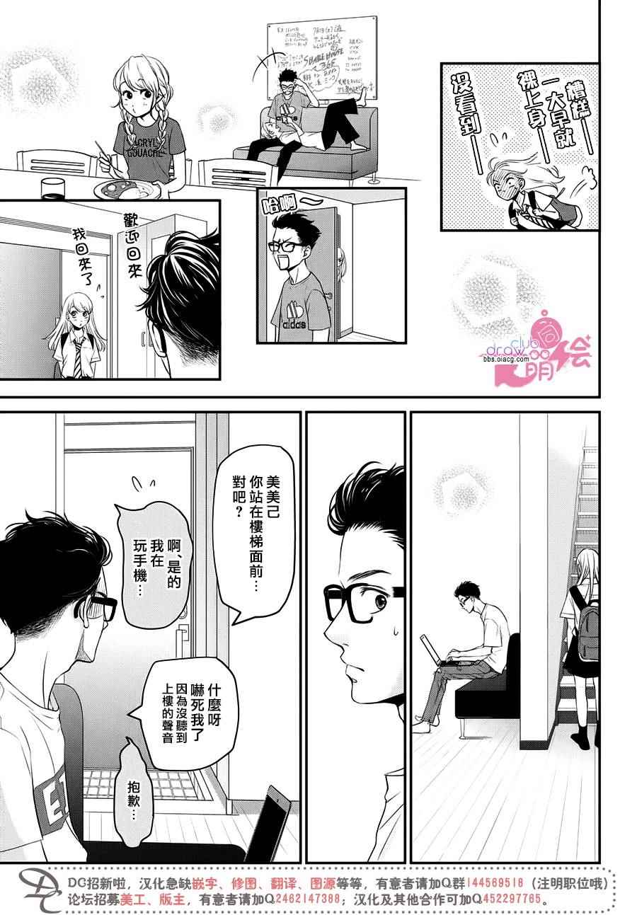 《客厅里的松永先生》漫画 006话