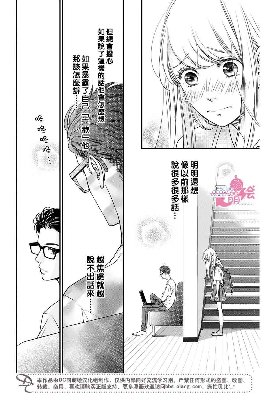 《客厅里的松永先生》漫画 006话